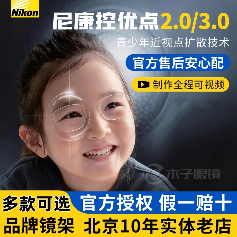 Relieve the Increase in Vision Acuity among Students and Teenagers with 1.59 Nikon Prescription Lenses, 2.03.0 Prescription Lenses for Preventing Myopia, 1.67 Prescription Lenses Relieve the Increase in Vision Acuity among Students and Teenagers with 1.59 Nikon Prescription Lenses, 2.03.0 Prescription Lenses for Preventing Myopia, 1.67 Prescription Lenses