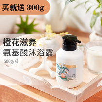 Buy Big send small plant view orange flower shower gel milk amino acid acne nourishment 500g