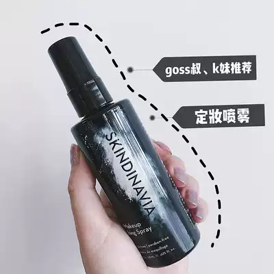K sister recommends American skindinavia lasting makeup spray oil control bride classic 20ml118ml236ml