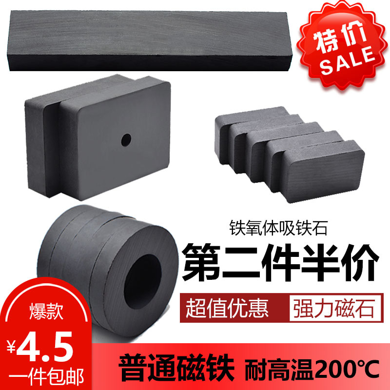 Round small magnet large rectangular strong iron-absorbing stone ring with hole ring black magnetic strip strip ordinary long strip