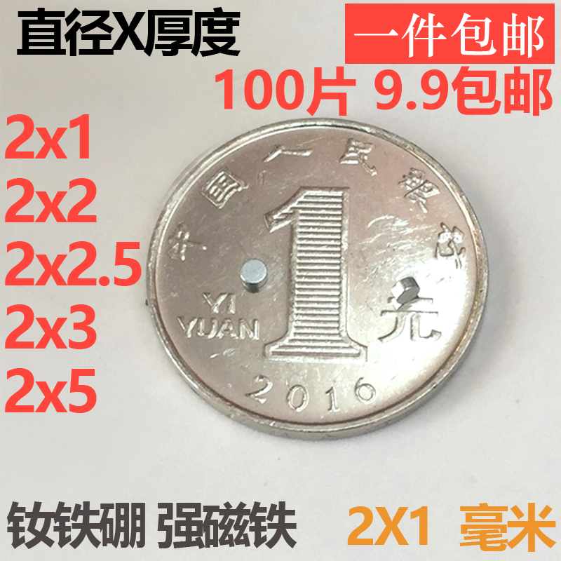 NdFeB strong magnet diameter 2*1 2 3 5 strong iron suction micromagnet DIY ultra - small mini - strong magnet