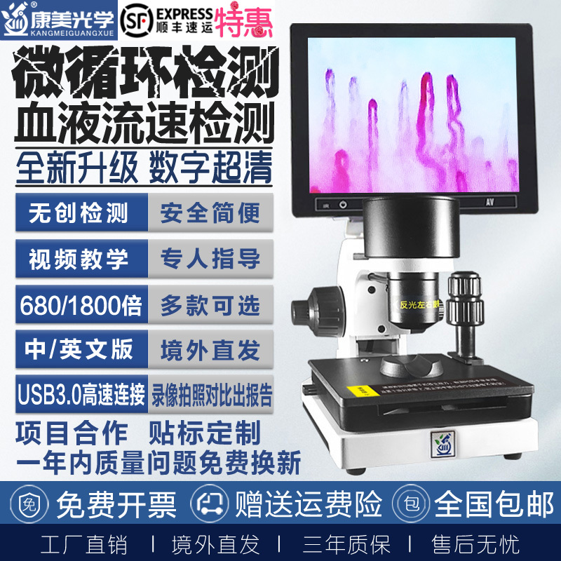 Digital Ultra-High-Definition Microcirculation Detector for Fingernails, Fingertip Blood Vessel Observer, Blood Flow Rate Detection Instrument Digital Ultra-High-Definition Microcirculation Detector for Fingernails, Fingertip Blood Vessel Observer, Blood Flow Rate Detection Instrument
