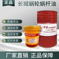 Great Wall composite turbine and worm oil L-CKE220 No 320 # elevator special gear oil 13kg200L