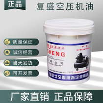 Fusheng air compressor oil Piston type air compressor special oil Screw type air compressor oil coolant 