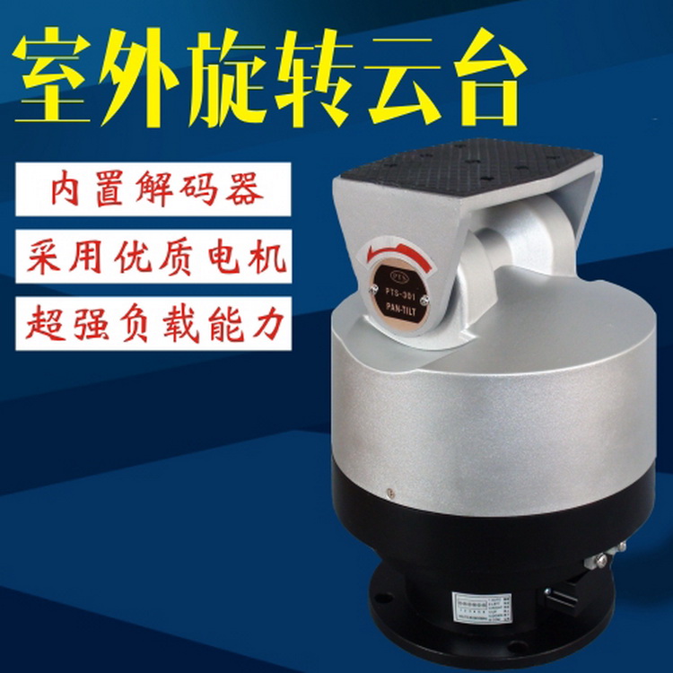Intelligent outdoor electric PTZ surveillance camera lens l Rotating PTZ 220V 24V can be customized with remote control