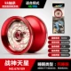 Chính hãng Audi Double Drill Hỏa lực Vua vị thành niên 5 Yo-Yo Đồ chơi Red Flame War Tiger Black Iron Dragons Children Yo-Yo