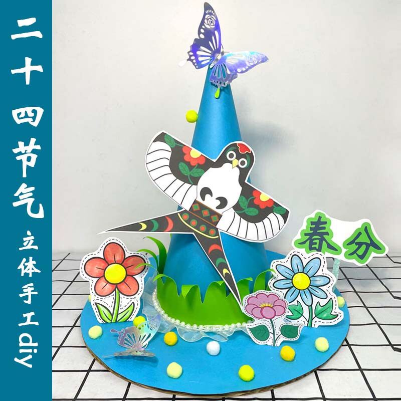 Twenty-Four Solar Terms Kindergarten Environment Creation DIY Three-Dimensional Hat Materials Decoration Children's Spring Equinox Theme
