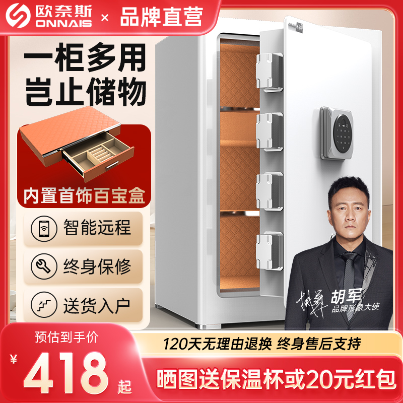 (new product upgrade) Oneiss safe home small safe deposit box 45 60cm burglar-proof entry wall alarm WiFi smart safety-deposit box bed head cabinet containing full steel commercial family containing box-Taob