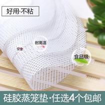 Silicone cage cloth steamed steamed buns non-stick round household encrypted steamed dumpling steamed buns fabric super large size cage universal