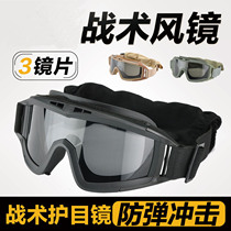 Outdoor desert tactical goggles CS glasses goggles military fan windproof anti-fog anti-fall equipment windshield