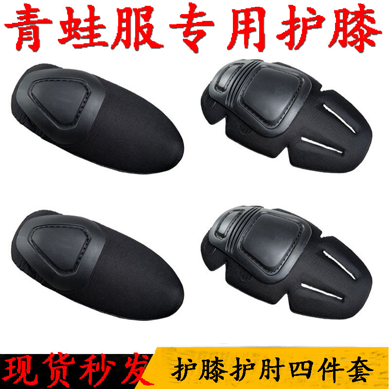 Frog Jacket Special Kneecap Outdoor Interpolation type g3g8 Tactical kneecap Military camouflak Quick-insert slot External