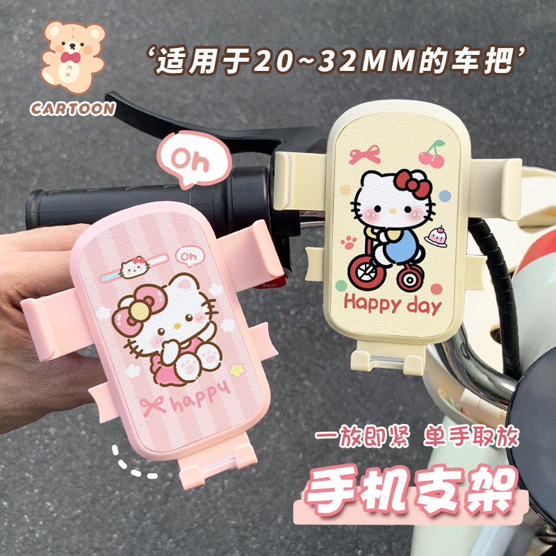 Electric Vehicle Mobile Phone Holder Cartoon Cute Kt Cat Delivery Navigation Holder Anti-Shake Cycling Bicycle Fixed Holder