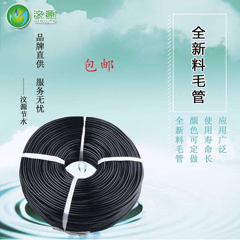 pe pipe hair pipe 35 47 811 912 Dropper Agricultural drip irrigation pipe Greenhouse agricultural irrigation pipe sprinkler irrigation equipment