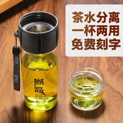 Fuguang Shangpin tea maker Tea water separation men's portable tea cup with filter Independent tea warehouse plastic water cup