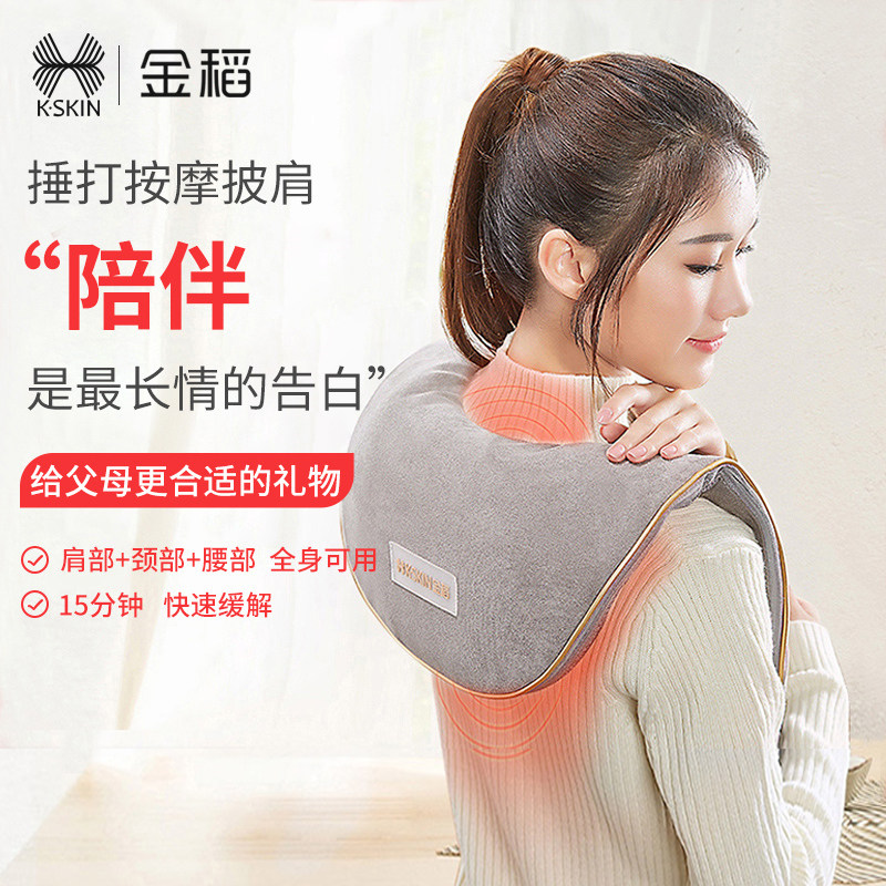 Golden Rice Shoulder Neck Massage Instrument Cervical Spine Shoulder Massager Knead And Beat Multifunction Full Body Massage Shawl Percussion