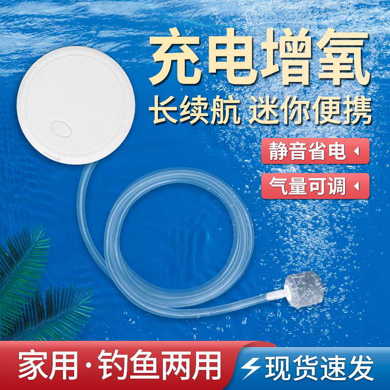 USB Portable Rechargeable Dual-Purpose Oxygen Pump for Home Use, Silent Small Fish Tank Oxygen Pump, Dedicated for Outdoor Fishing