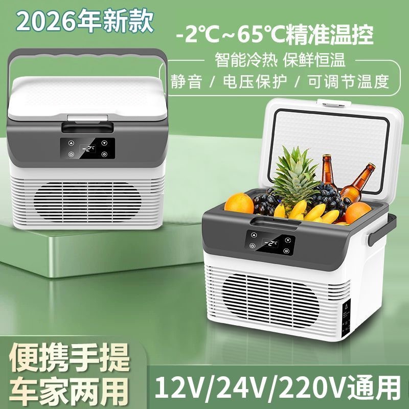 2026 New Model Car Refrigerator 12V24V Universal for Home and Truck Mini Refrigerator Small Refrigeration and Heating Dual-Use 2026 New Model Car Refrigerator 12V24V Universal for Home and Truck Mini Refrigerator Small Refrigeration and Heating Dual-Use