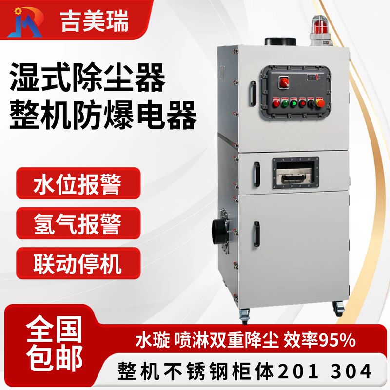 Wet-Type Explosion-Proof Dust Collector, Water-Spiral Wet Dust Collector, Water Filtration Stainless Steel Vacuum Cleaner Wet-Type Explosion-Proof Dust Collector, Water-Spiral Wet Dust Collector, Water Filtration Stainless Steel Vacuum Cleaner