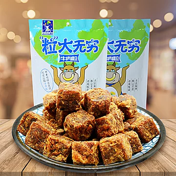 【五洲】牛肉粒风干黄牛肉干250g