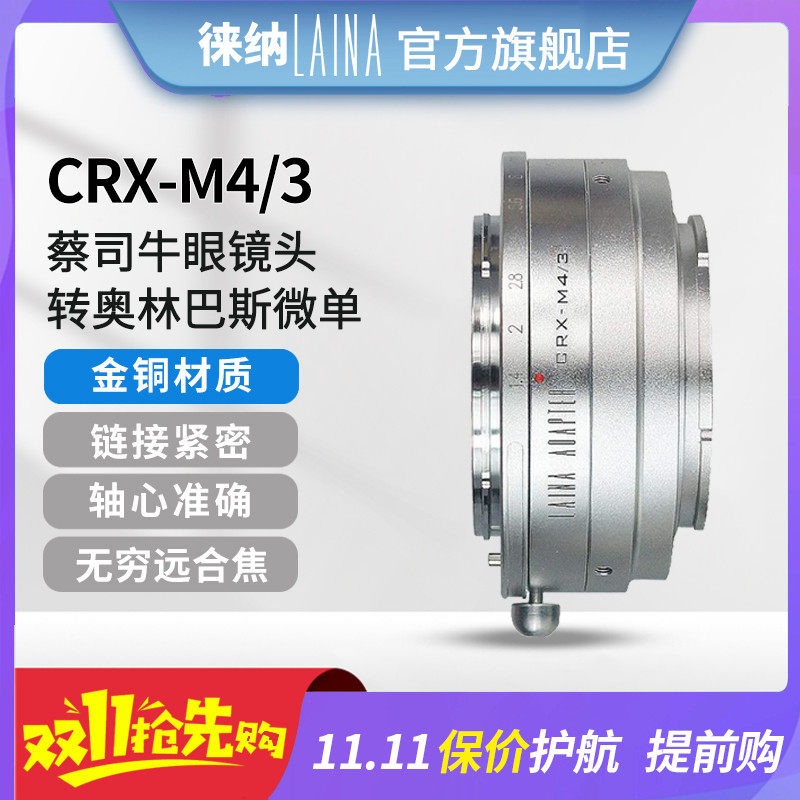 Leina is suitable for bull's eye CRX CONTAREX lens to Olympus Panasonic M4 3 M43 adapter ring