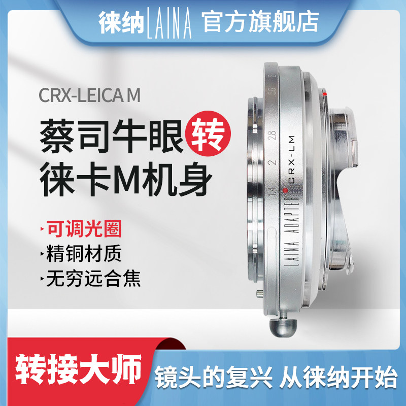 Leina is suitable for Zeiss Bull Eye CRX CONTAREX lens to Leica LM M mouth