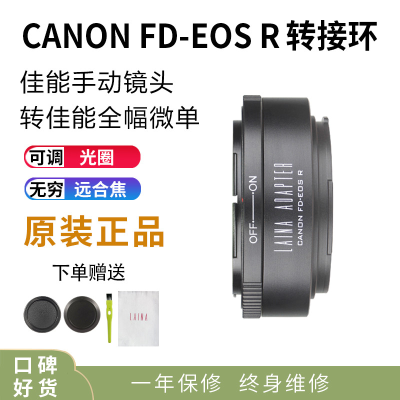 Leica Canon R Full Frame Adapter Ring FD FL Manual lens to EOSR R RP RF Micro SLR Camera Camera