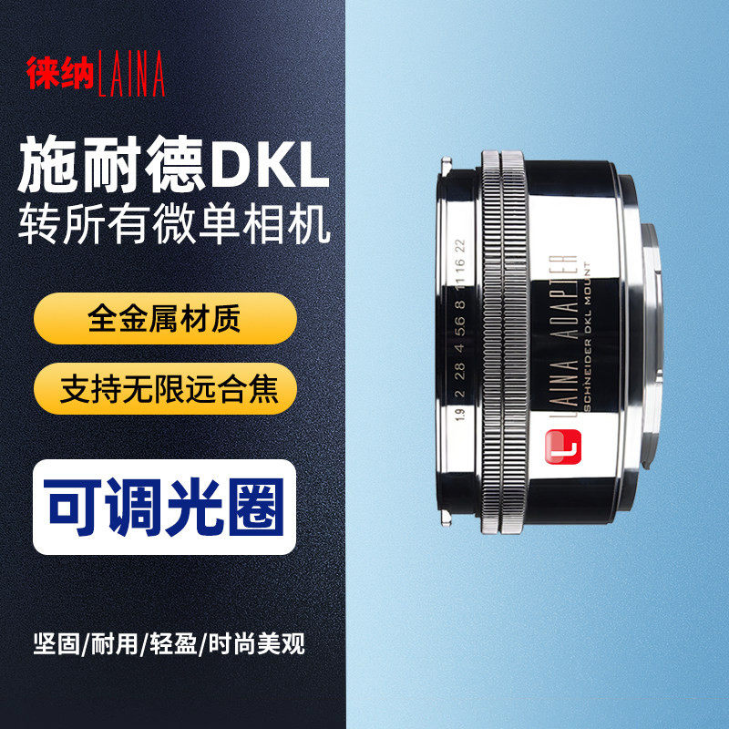 📸镜头兼容神器📸：徕纳转接环 DKL-FX/M43/L/SONY E-转接环-淘宝好物网
