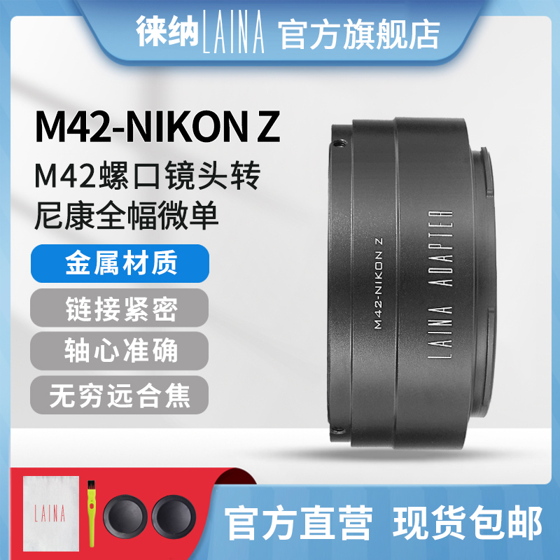 Leina is suitable for Nikon Z adapter ring M42 screw lens to NIKON NIKONZ full-frame micro-single-eye camera adapter ring