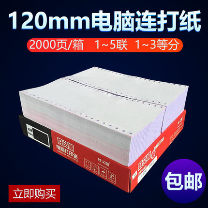 Hotel Checkout Single KTV Catering Bill Ground Pound Drug Store Documents 12 Triple 120mm Pin Computerized Forms-Taobao