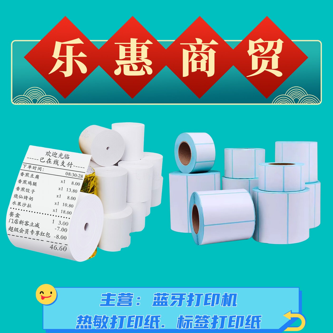 乐惠商贸