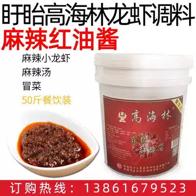 New product Xuyi Gao Hai Lin lobster seasoning spicy red oil sauce 50kg catering equipment nationwide