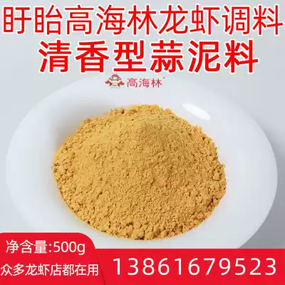Xuyi lobster seasoning Gao Hilin crayfish garlic paste 500g garlic powder gold soup base flavor seasoning