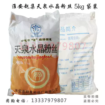 Huai'an Zhao Ji Tianquan potato vermicelli 5kg sweet potato vermicelli beef soup fans