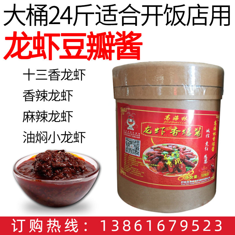 Xuyi Gao Hai Lin red bean paste 12kg fragrant sauce lobster seasoning 13 garlic spicy spicy shrimp