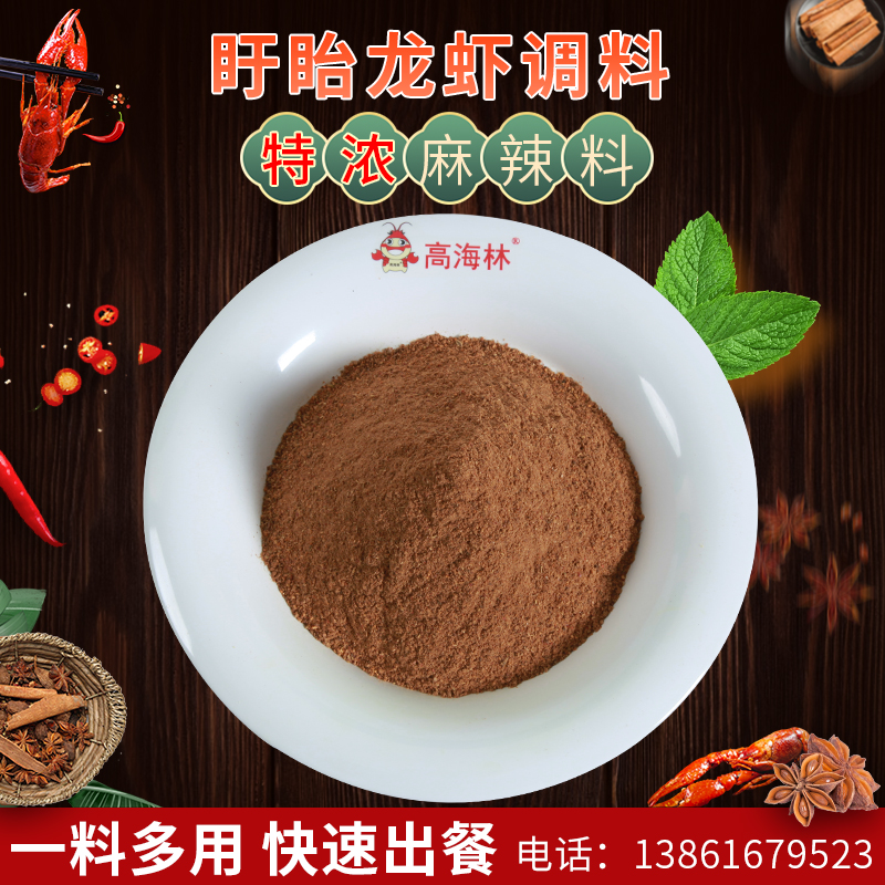 Xuyi High Hailinite Spicy Lobster Seasoning Bulk 500g fragrant spicy seasonings Commercial National Multi-Province-Taobao
