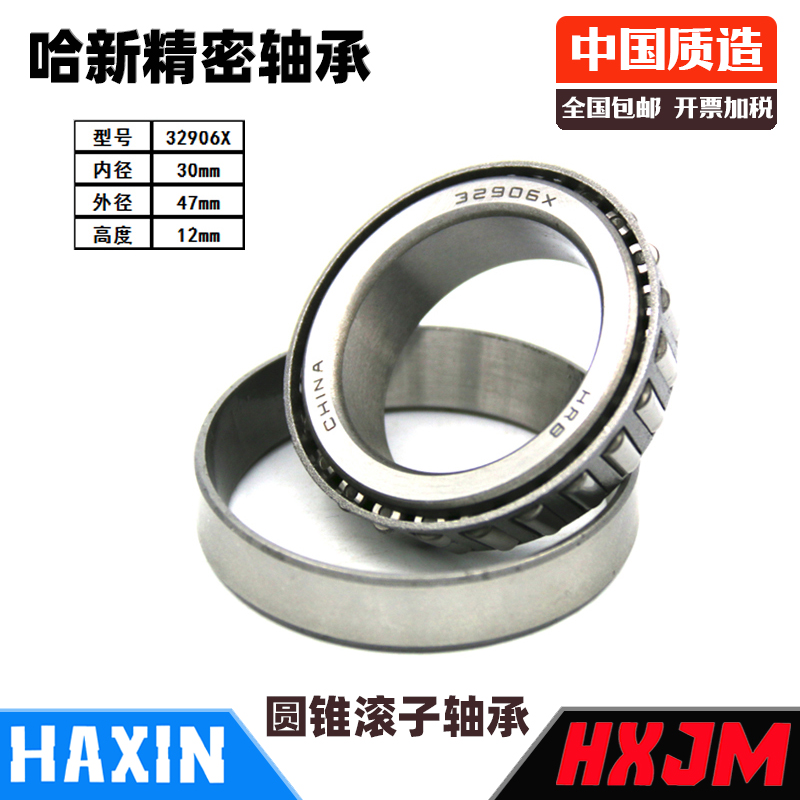 Harbin import motorcycle tricycle faucet Tapered roller bearing 32906X32905X32904X