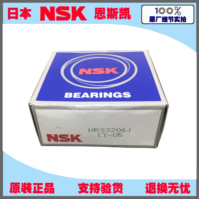 NSK Japan original imported tapered roller bearing HR33206J 3007206E size 30*62*25