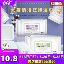 KOJIMA lingettes humides aux herbes pour animaux de compagnie pour chats et chiens lingettes nettoyantes pour pieds et corps 80 pompes