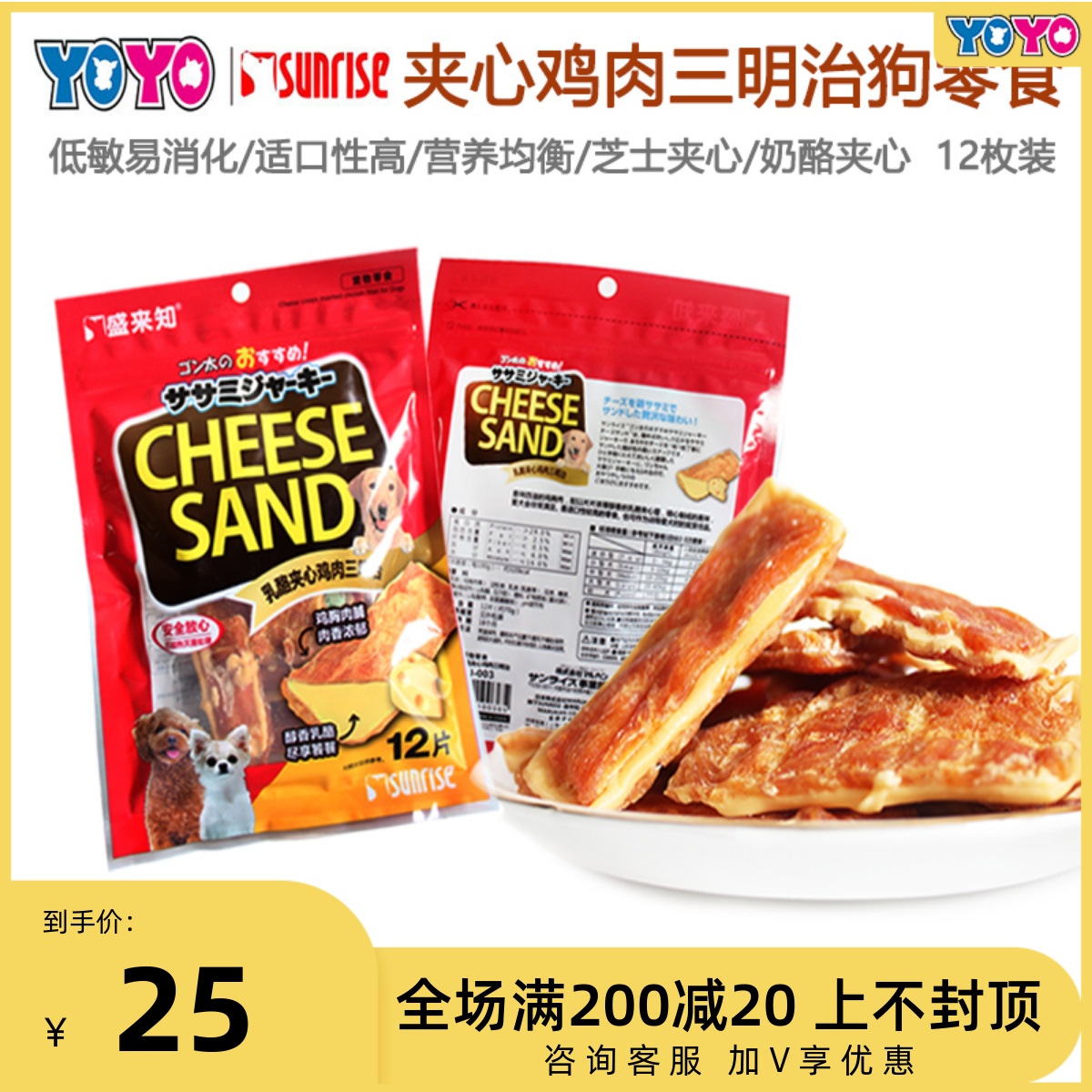 Sunrise Shenglaizhi Cheese Sandwich Sandwich Chicken Breast Dried Chicken Cheese Block Nutritious Dog Snacks 12pcs