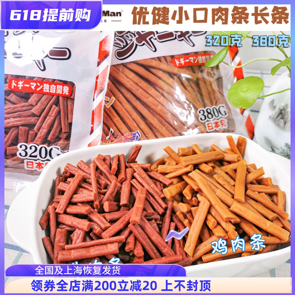 Japan Doge Comic Dog Snacks Beef Strips of Chicken Strips 320 gr Teddy Training Pet Snacks
