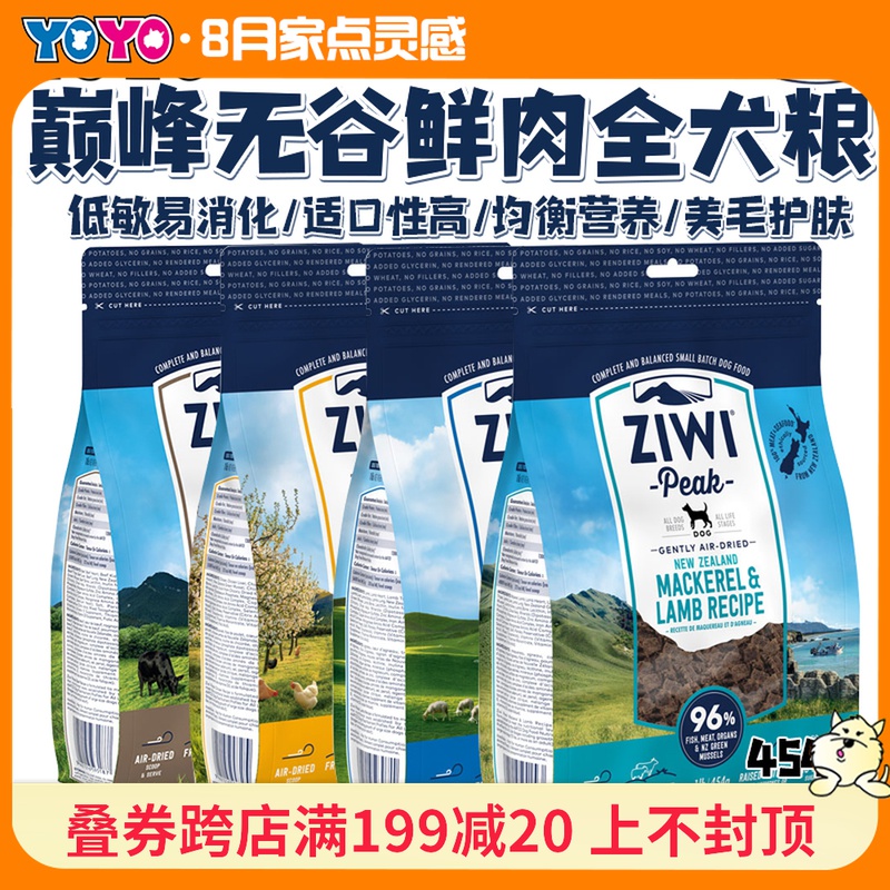 New Zealand ziwipeak Ziyi Peak chicken beef lamb Mackerel whole dog fresh meat dog food 454g