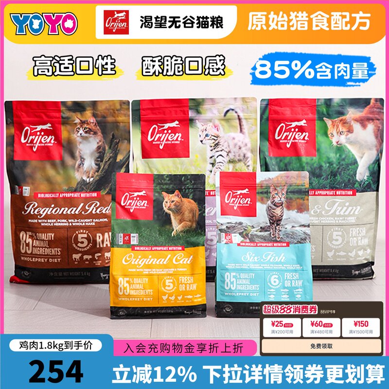 Yoyo Pet Canada Orijen Craving Love Cat Chicken Six Types of Fish Red Meat Low Calorie Cat Food 1.8Kg.5.4Kg