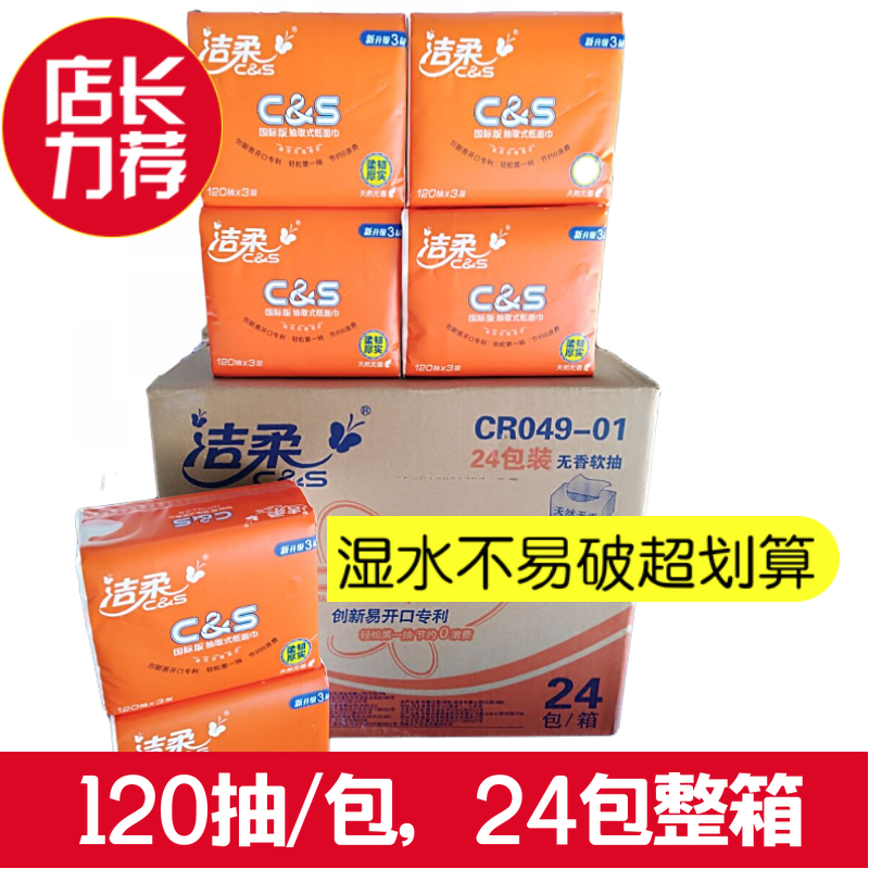 Jierou Tissue Paper, Vitality Sunshine Orange, 3-Ply, 120 Sheets, 24 Packs, Small Size, Pull-Out Tissue, Facial Tissue, Napkin