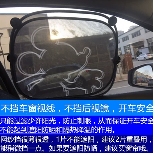 Автомобиль боковой окно стеклянный солнцезащитный крем Внутренний автомобильный окно, солнцезащитная площадка, автомобиль использует сосание киоска.