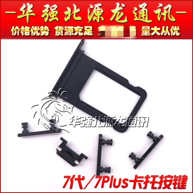 Suitable for the 7th generation 7P 7PLUS Cato side key vibration key 7P side key boot volume mute switch