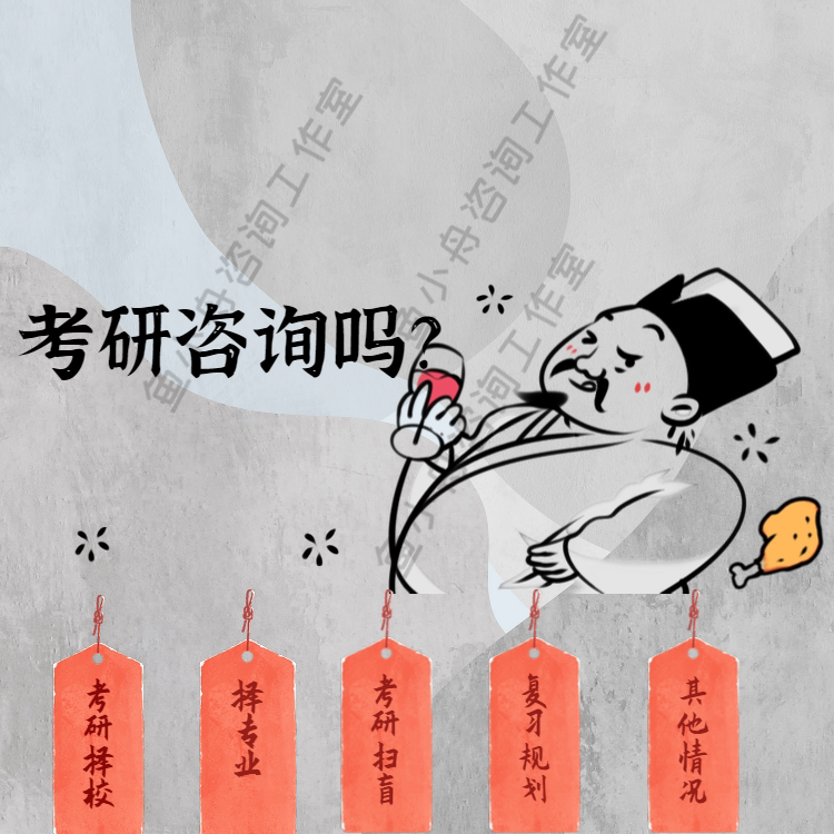 2022 postgraduate entrance examination consultation, postgraduate entrance examination colleges, review planning, major selection, on-the-job examination, one-on-one consultation