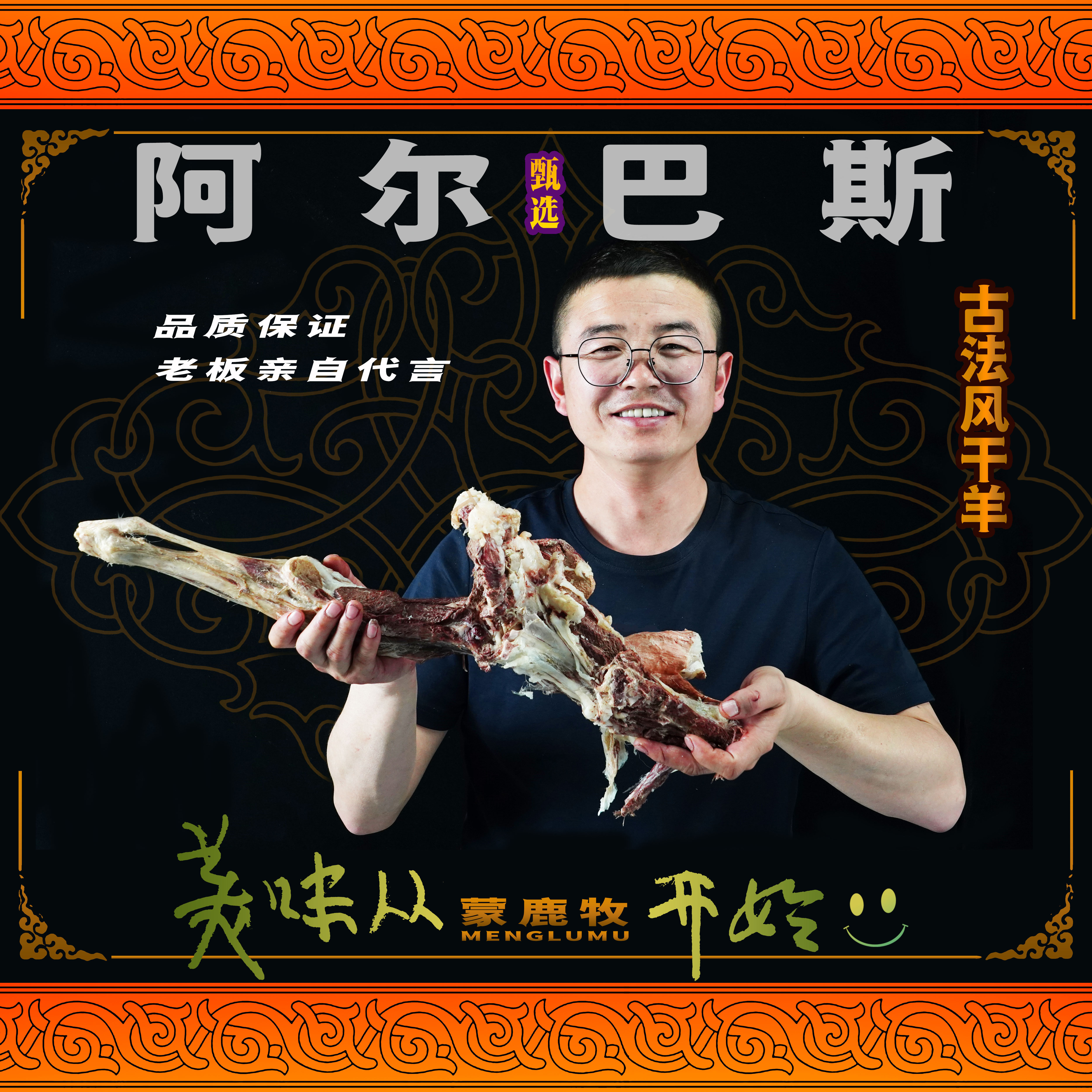 阿尔巴斯羊肉店