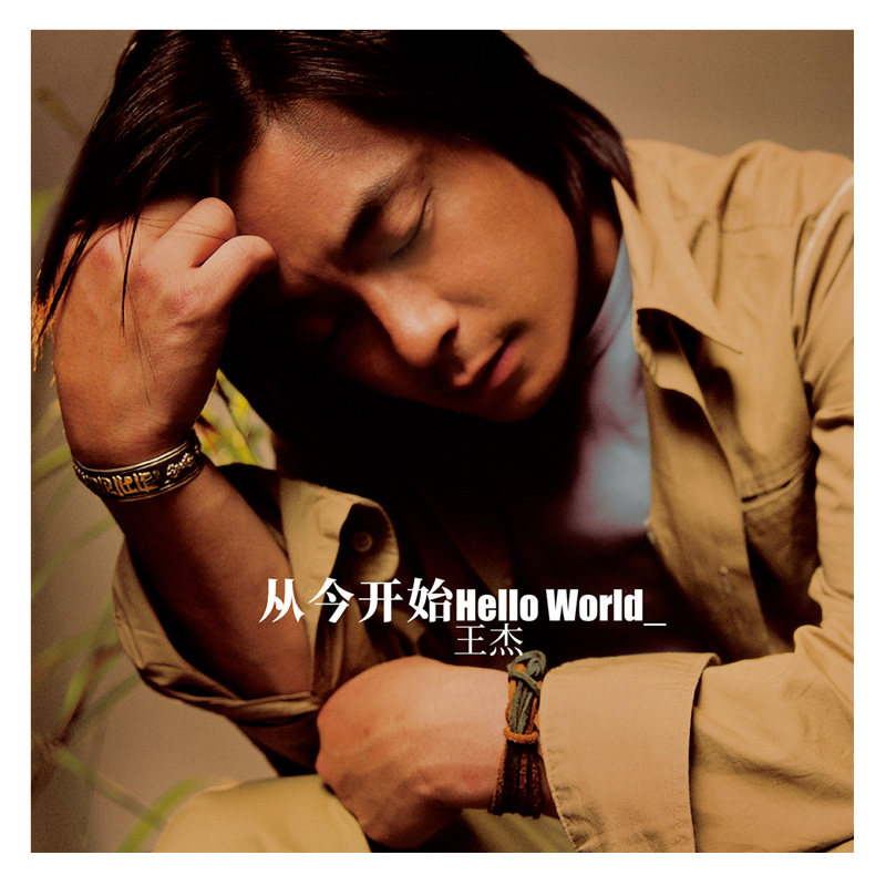 正版王傑專輯從今開始00精選cd光碟 歌詞本星外星唱片