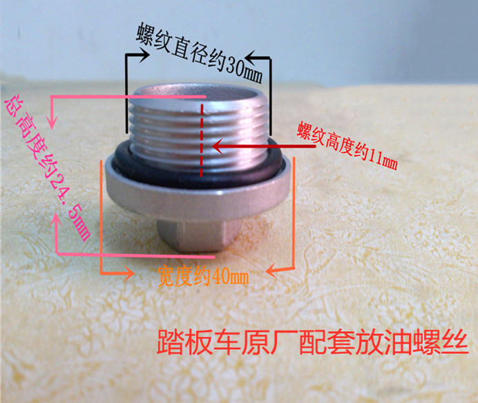 Scooter rain drill Jiaying Dior original matching oil drain screw Subsea screw