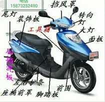 Scooter Feiken FK125T-5A Panel Headlight Front Head Cover Turn Signal etc. Sanyang Xijun Shell